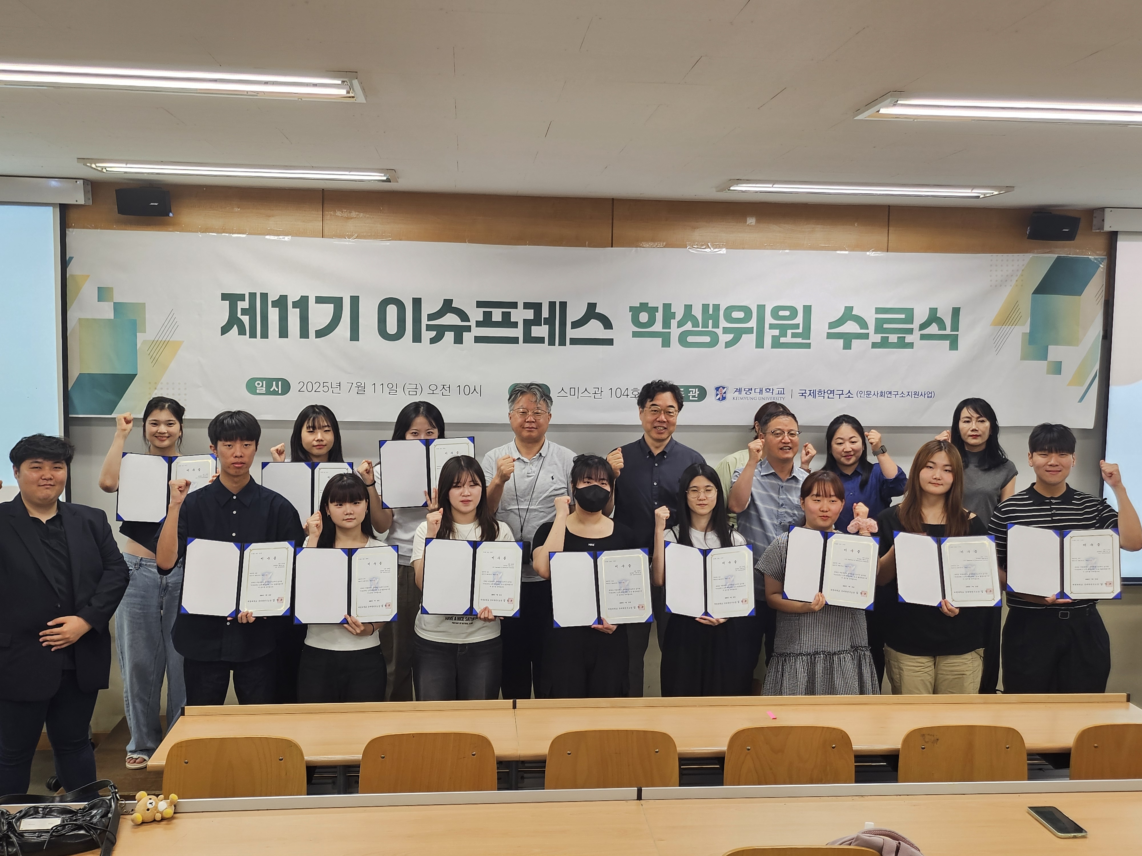 11기 이슈프레스 수료식