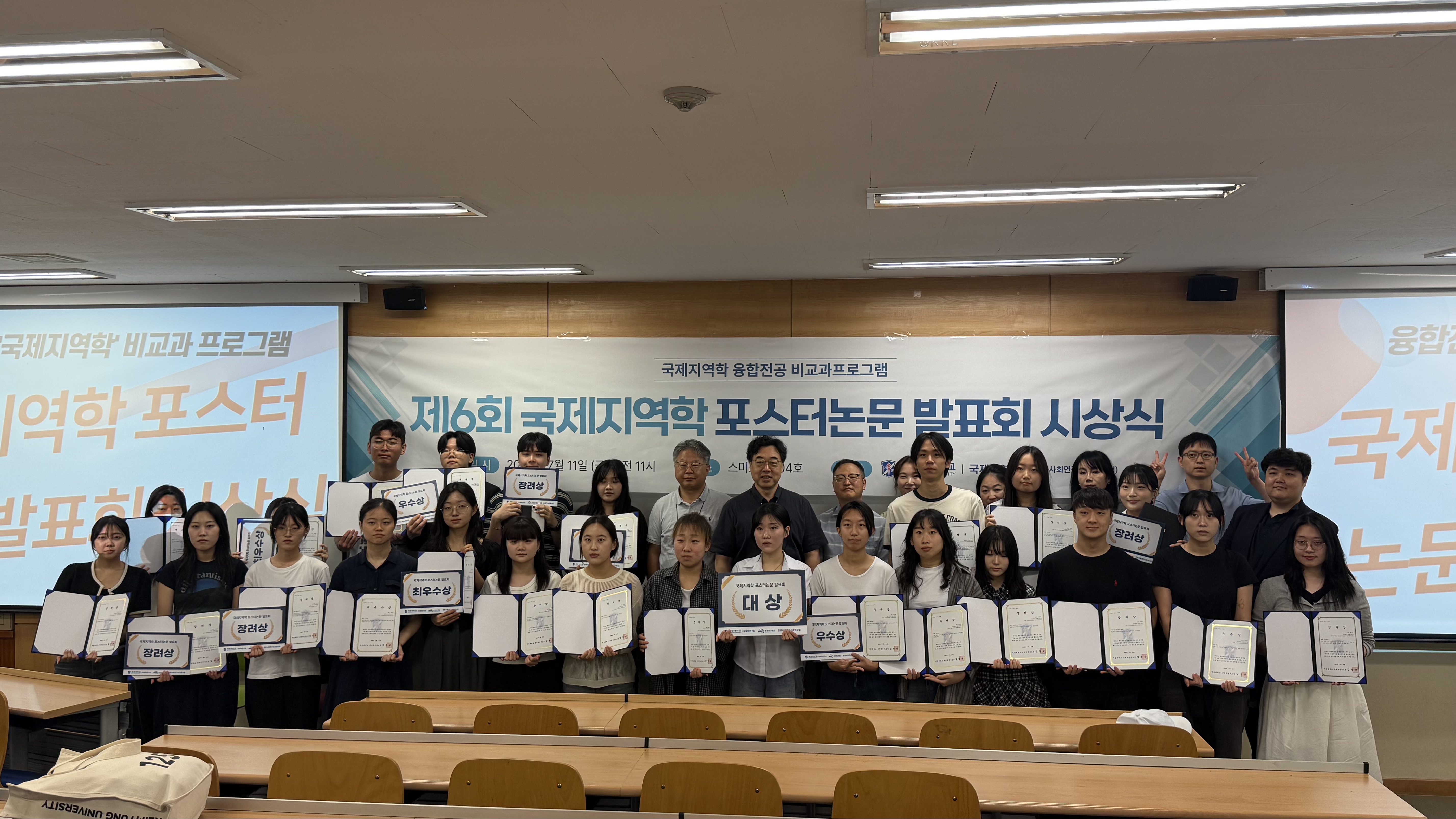 제6회 포스터논문 발표회 시상식 