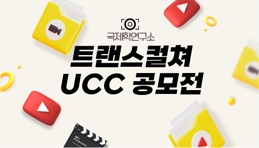 UCC공모전 시상식