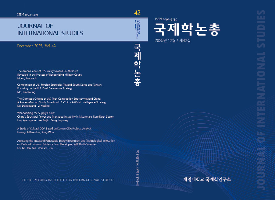 국제학논총 제42집 표지